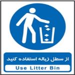 از سطل زباله استفاده کنید